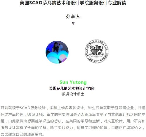 真体验｜我在SCAD学服务设计 解读萨凡纳艺术与设计学院的专业设计与服务