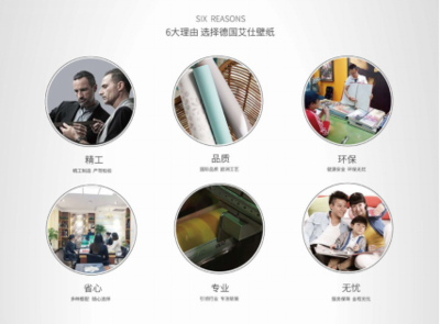 德国艾仕壁纸 免费设计，点亮家的温度与格调